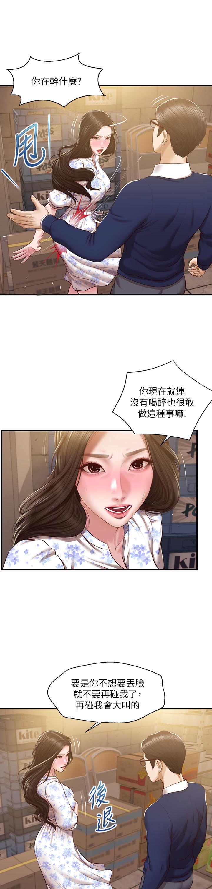 純情的崩壞 第34話-在有人來之前得趕快結束 第11页