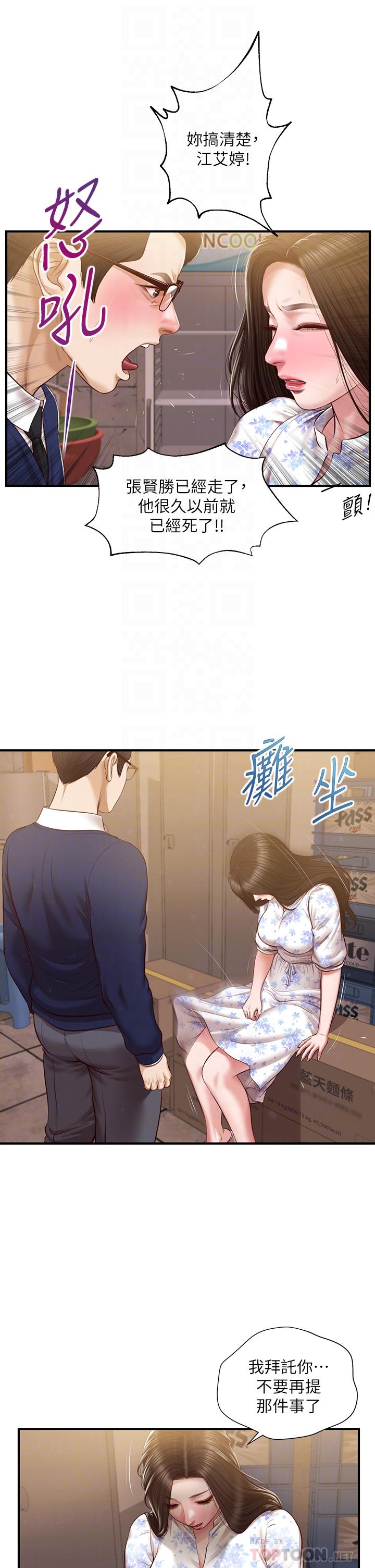 純情的崩壞 第34話-在有人來之前得趕快結束 第14页