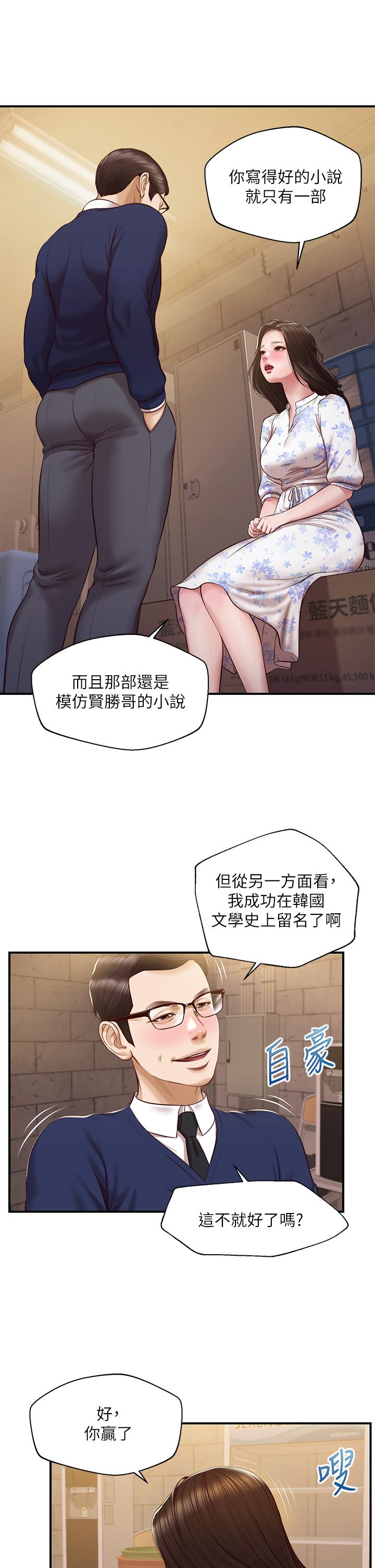 純情的崩壞 第34話-在有人來之前得趕快結束 第17页