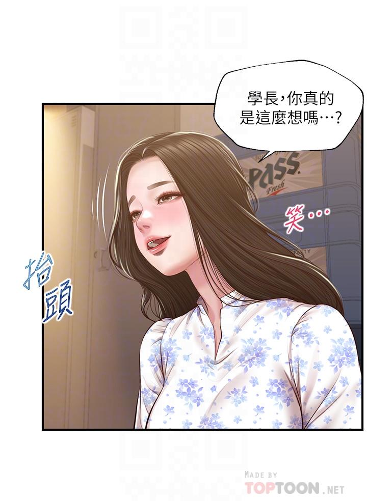純情的崩壞 第34話-在有人來之前得趕快結束 第16页