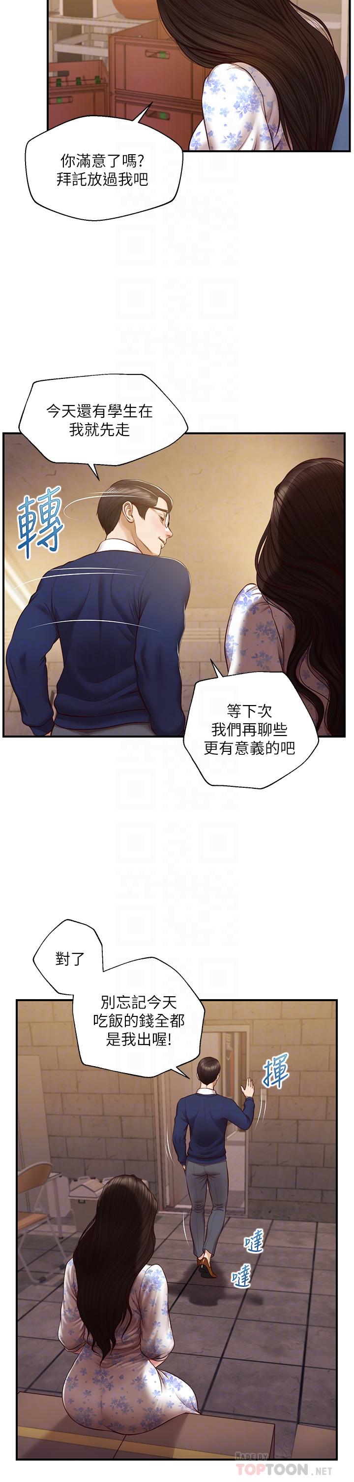 純情的崩壞 第34話-在有人來之前得趕快結束 第18页