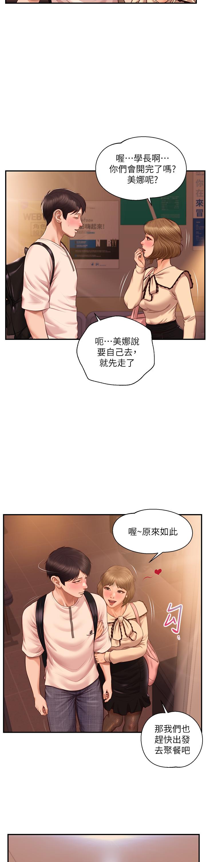 純情的崩壞 第34話-在有人來之前得趕快結束 第35页