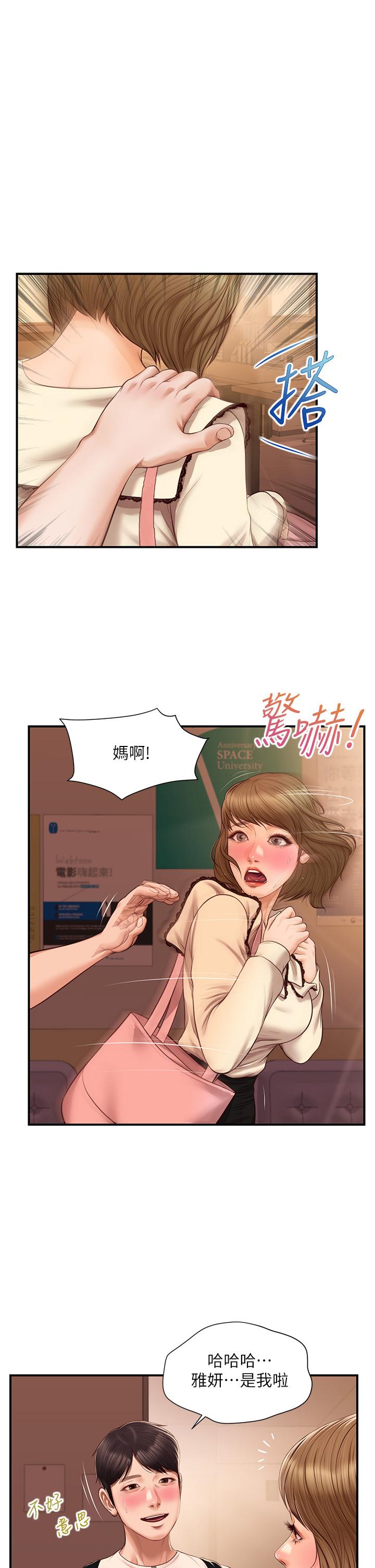 純情的崩壞 第35話-聖德跟美娜的秘密 第1页