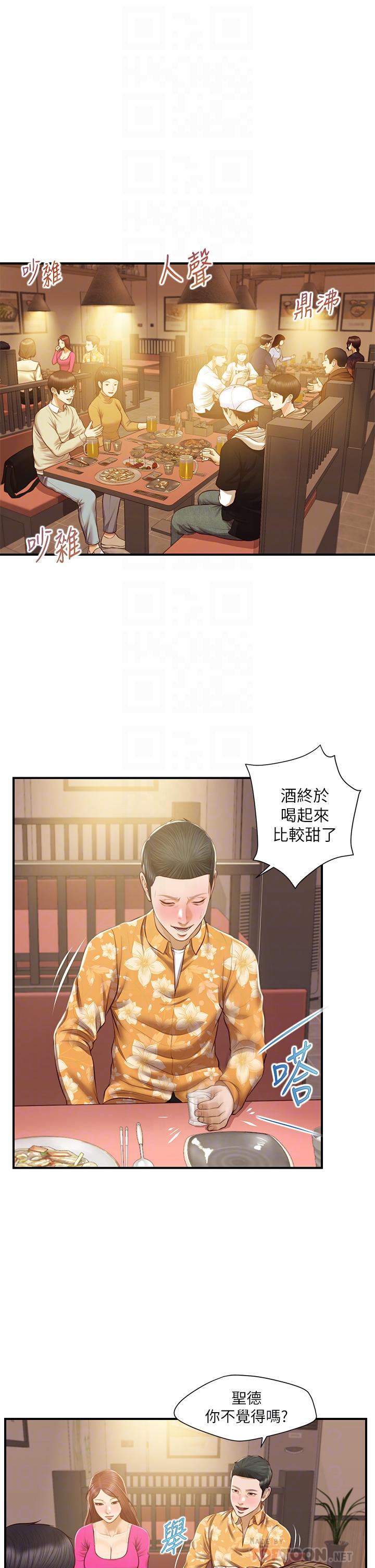 純情的崩壞 第35話-聖德跟美娜的秘密 第6页