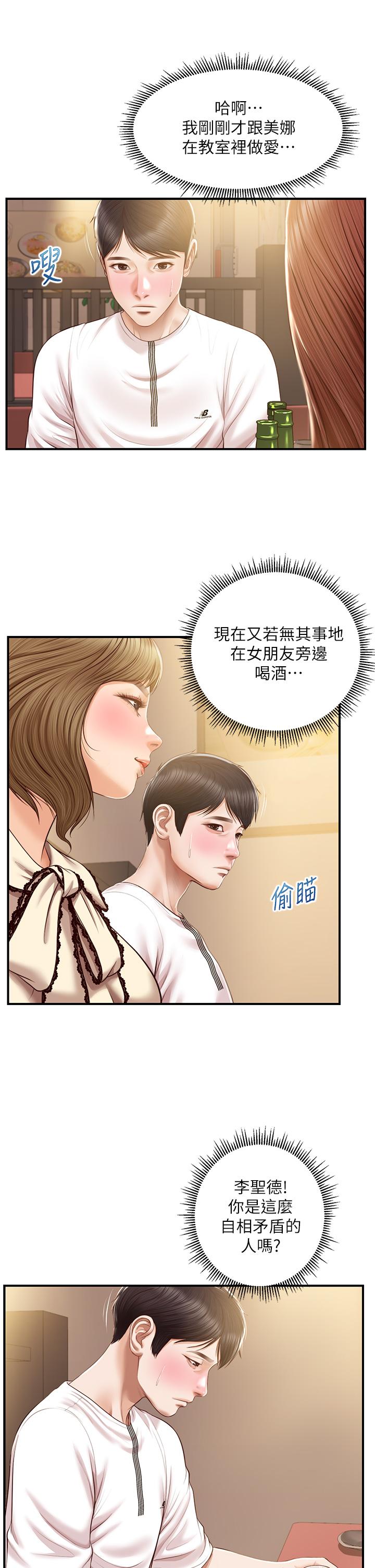 純情的崩壞 第35話-聖德跟美娜的秘密 第9页
