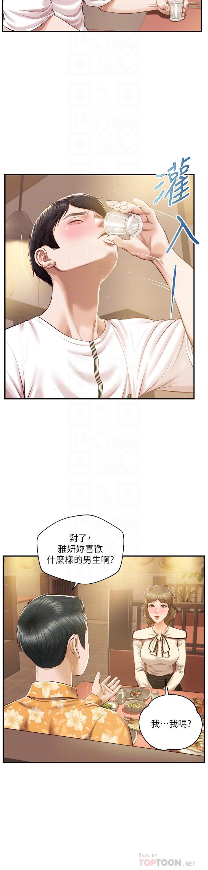純情的崩壞 第35話-聖德跟美娜的秘密 第10页