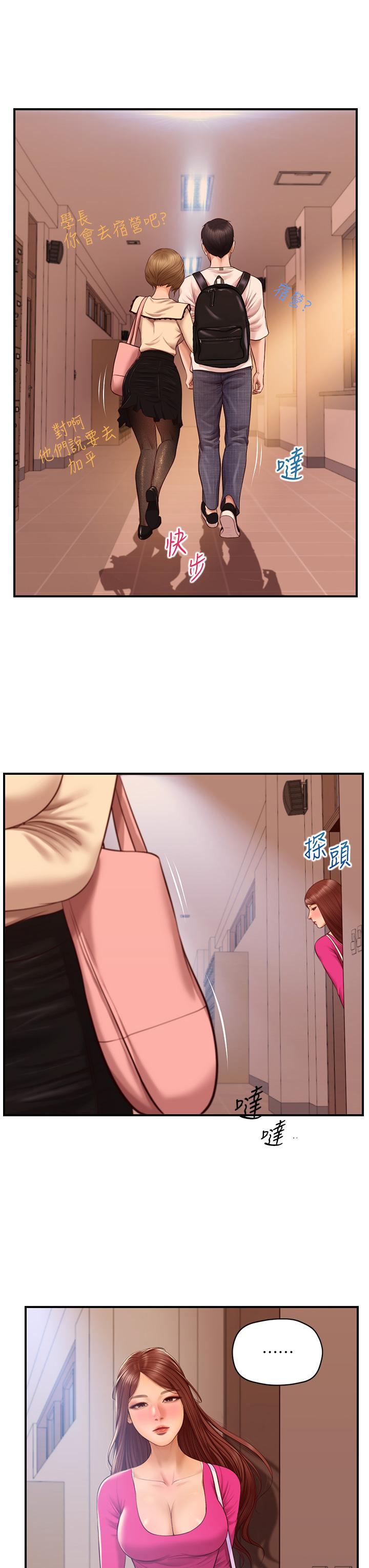 純情的崩壞 第35話-聖德跟美娜的秘密 第3页