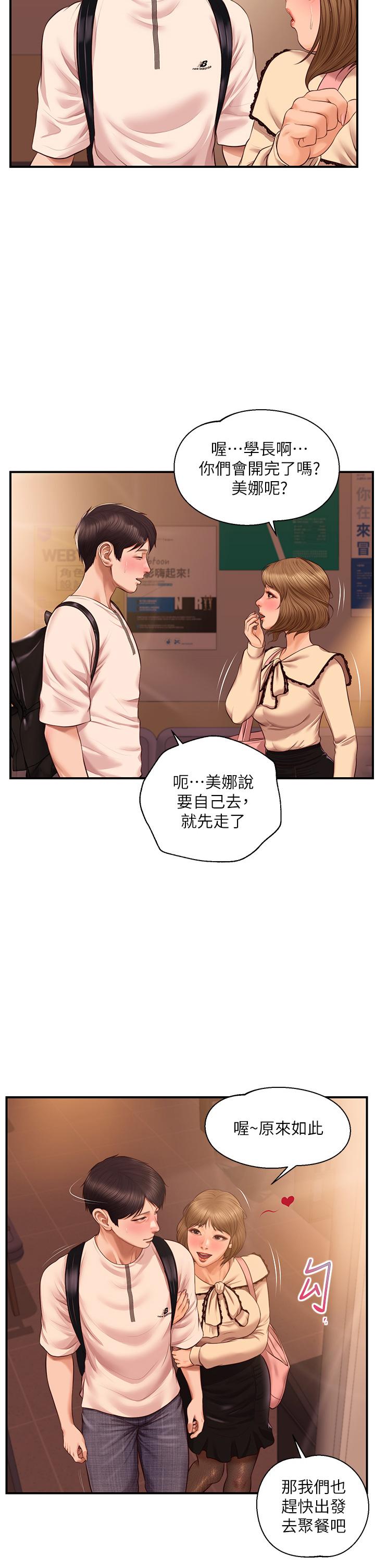 純情的崩壞 第35話-聖德跟美娜的秘密 第2页