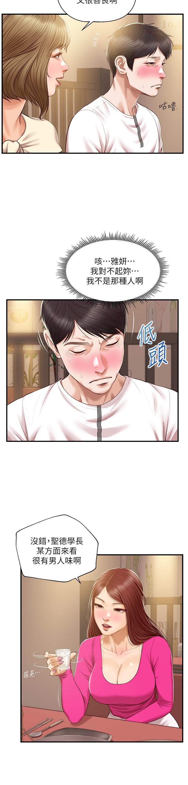 純情的崩壞 第35話-聖德跟美娜的秘密 第13页