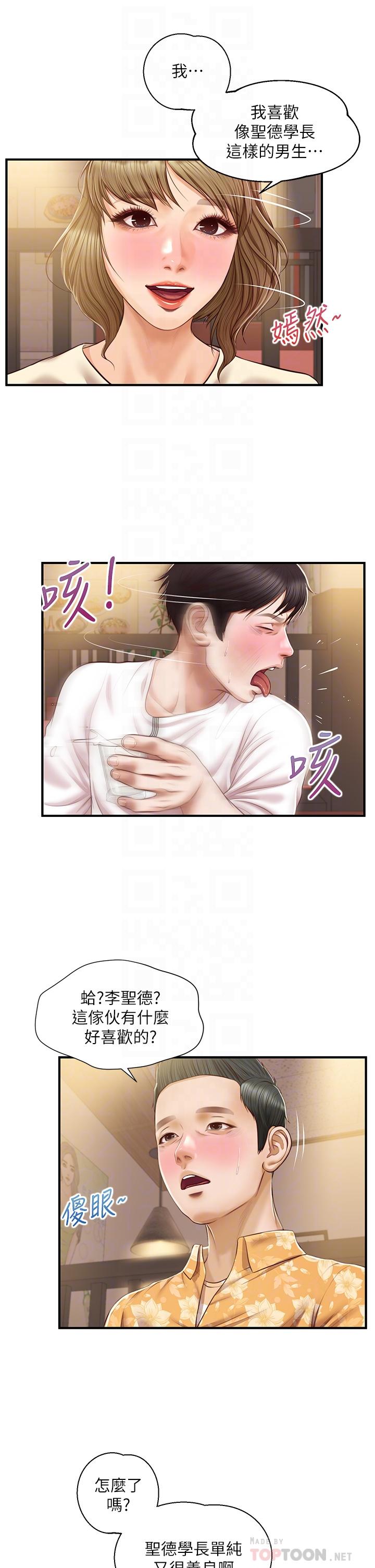 純情的崩壞 第35話-聖德跟美娜的秘密 第12页