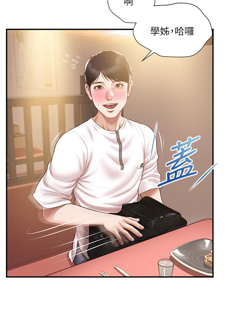 純情的崩壞 第35話-聖德跟美娜的秘密 第20页