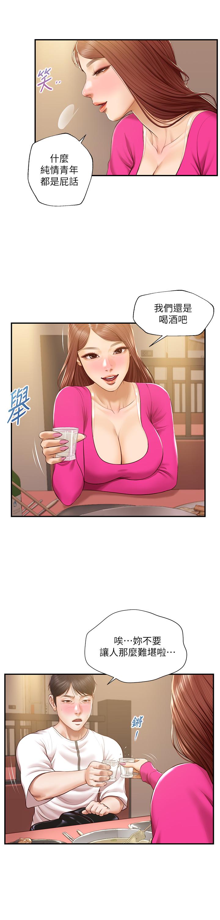 純情的崩壞 第35話-聖德跟美娜的秘密 第22页