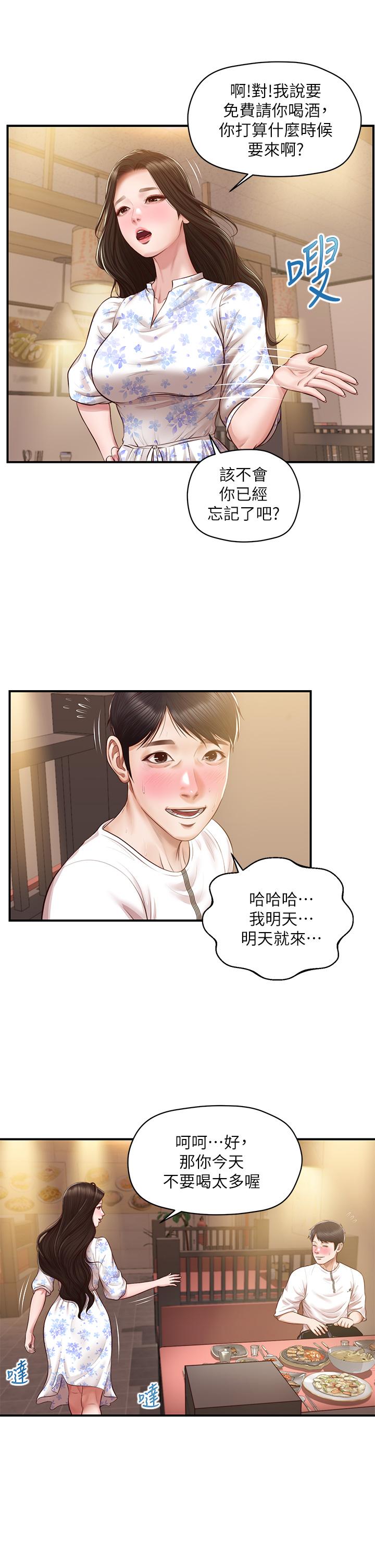純情的崩壞 第35話-聖德跟美娜的秘密 第21页