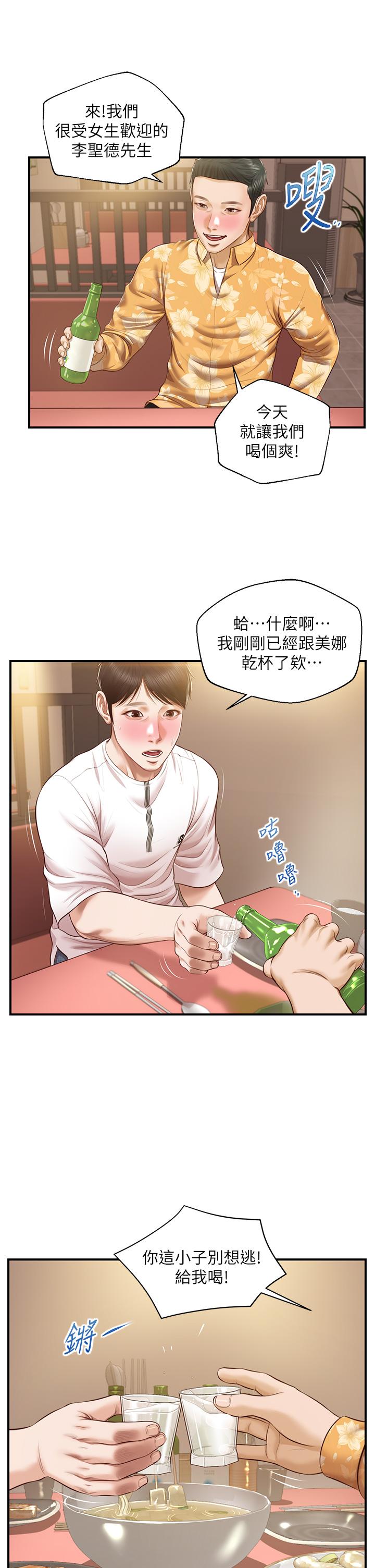 純情的崩壞 第35話-聖德跟美娜的秘密 第24页