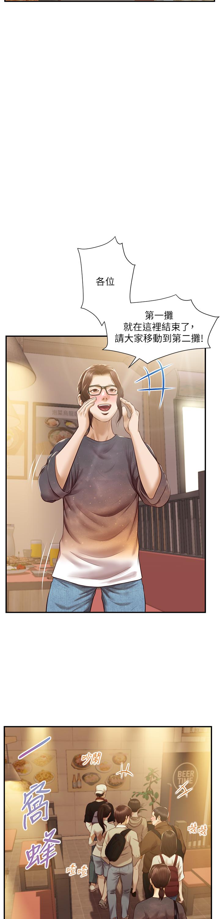 純情的崩壞 第35話-聖德跟美娜的秘密 第25页