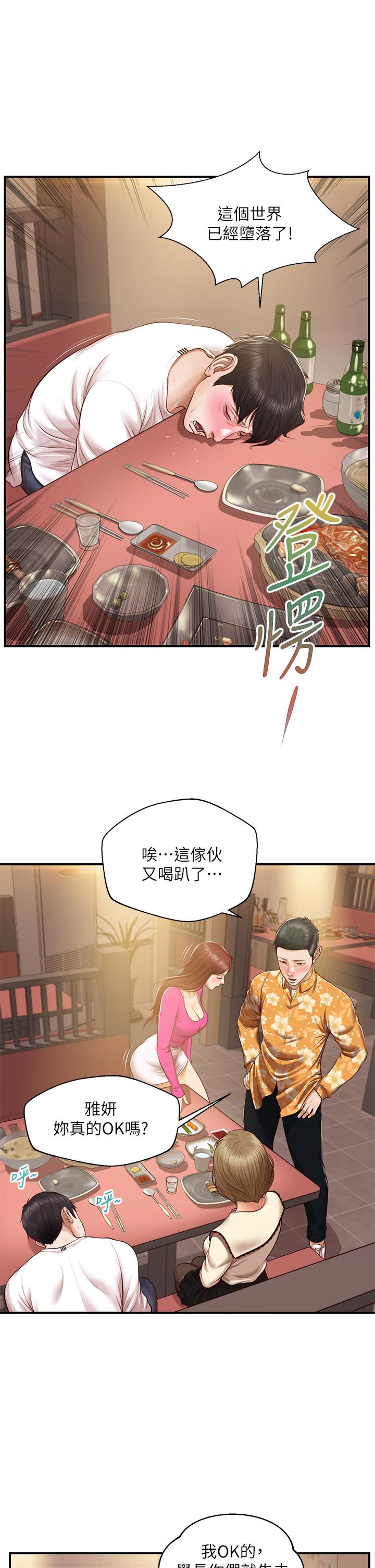 純情的崩壞 第35話-聖德跟美娜的秘密 第27页