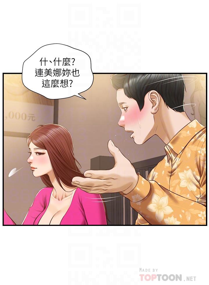 純情的崩壞 第35話-聖德跟美娜的秘密 第14页