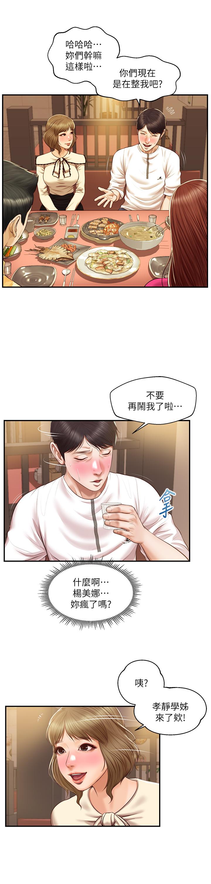 純情的崩壞 第35話-聖德跟美娜的秘密 第15页