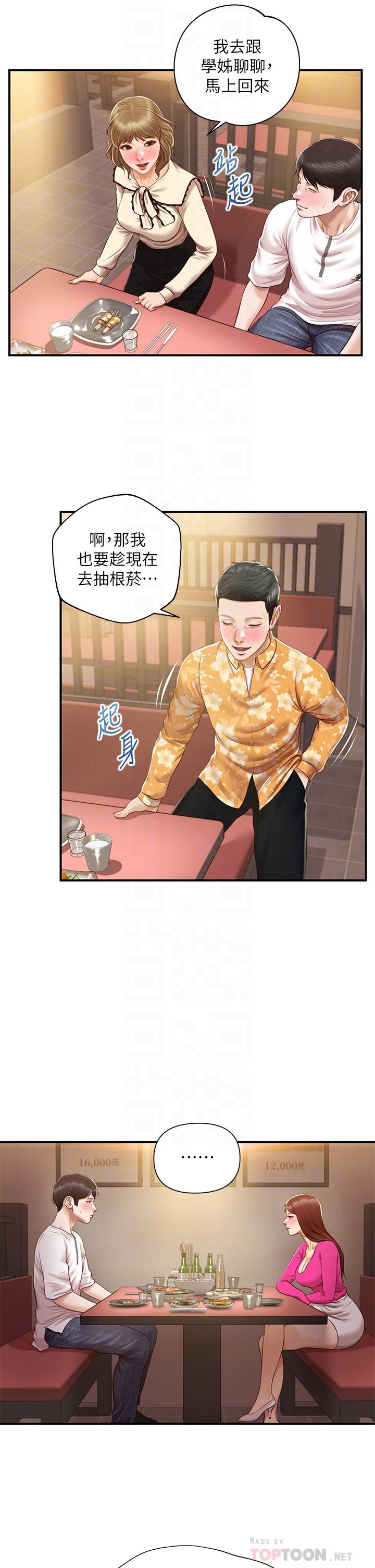 純情的崩壞 第35話-聖德跟美娜的秘密 第16页