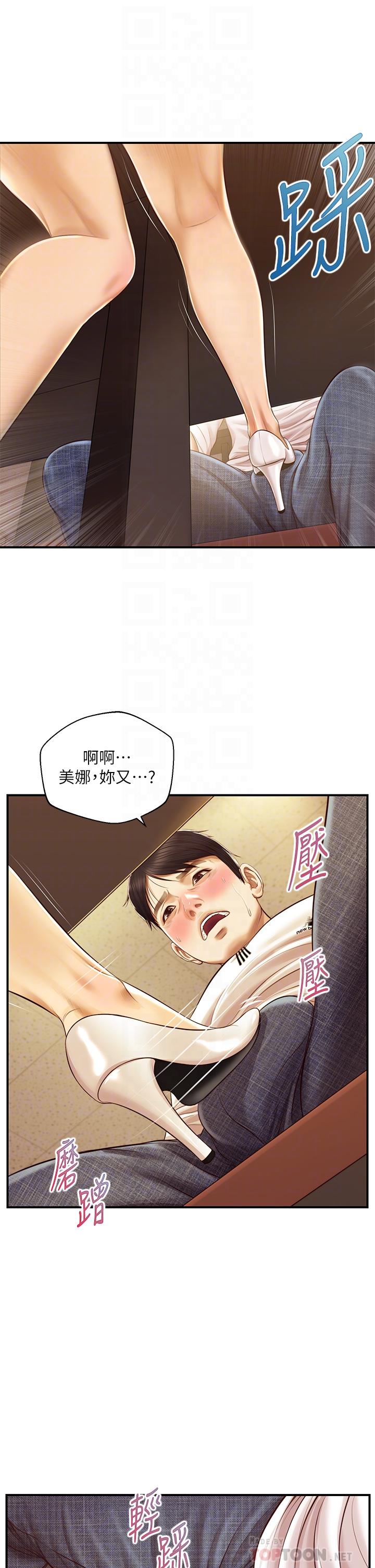 純情的崩壞 第35話-聖德跟美娜的秘密 第18页