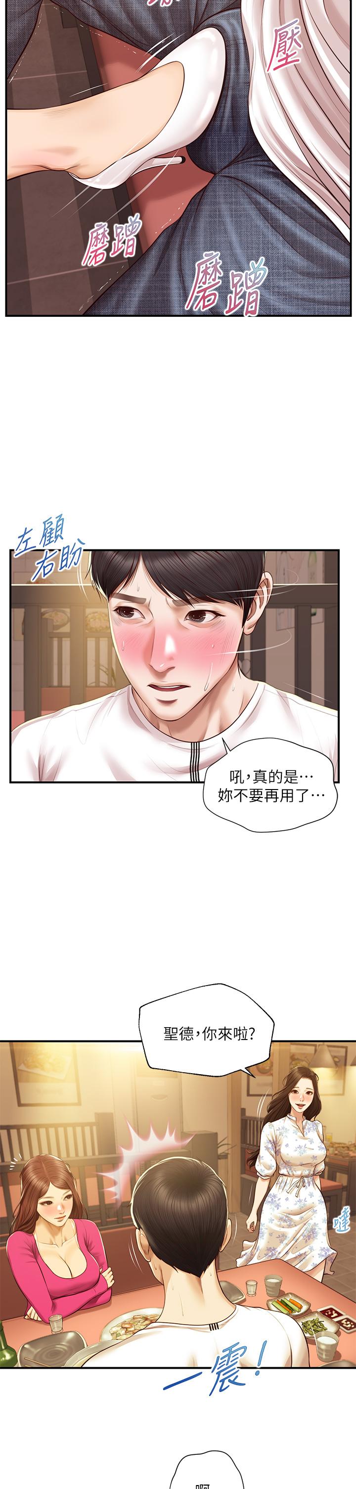 純情的崩壞 第35話-聖德跟美娜的秘密 第19页