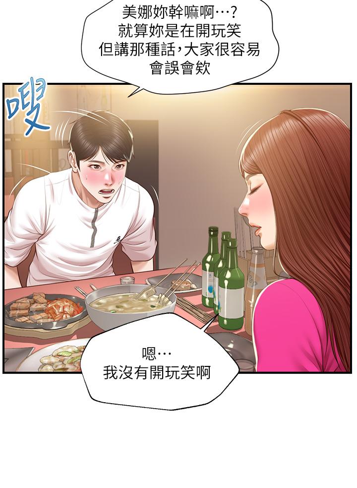 純情的崩壞 第35話-聖德跟美娜的秘密 第17页