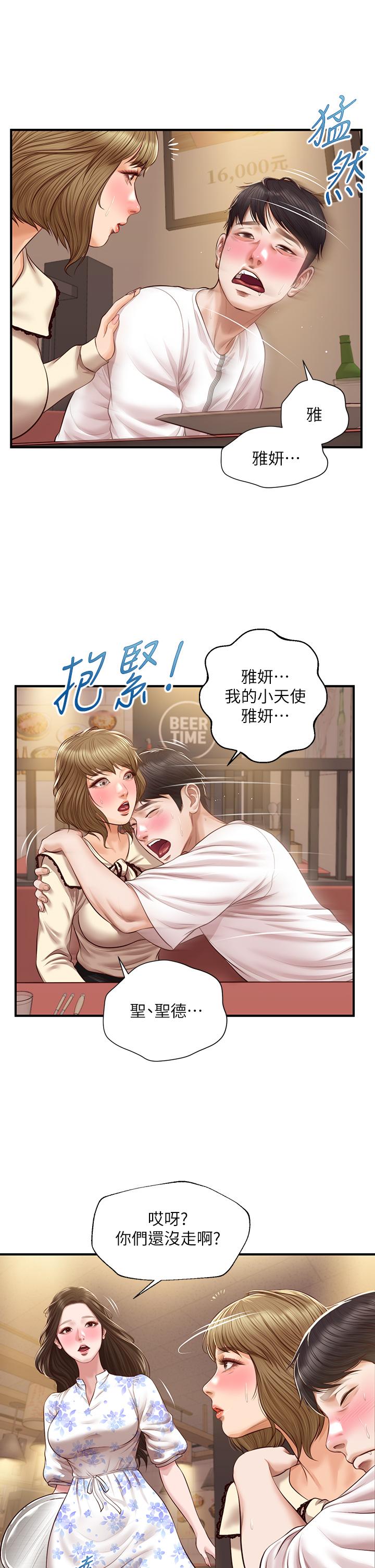 純情的崩壞 第35話-聖德跟美娜的秘密 第30页