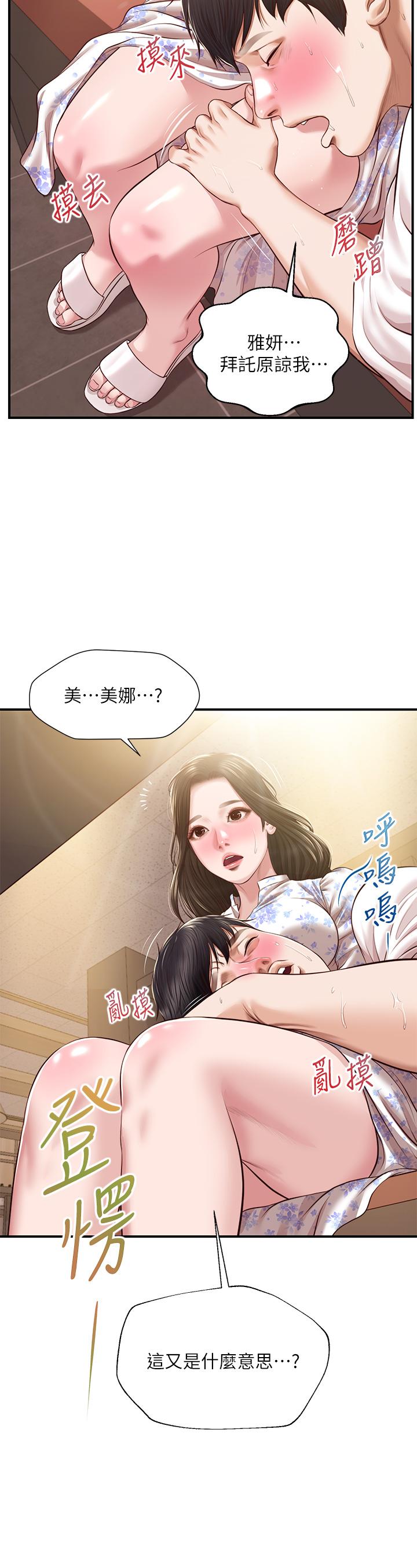 純情的崩壞 第35話-聖德跟美娜的秘密 第37页
