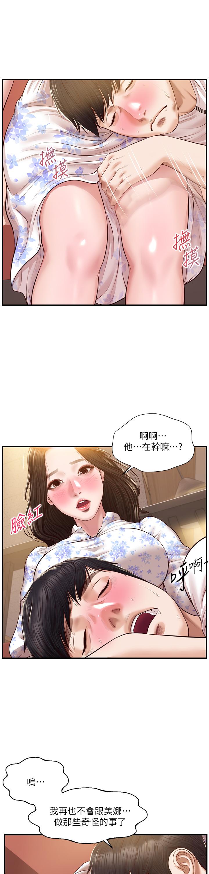 純情的崩壞 第35話-聖德跟美娜的秘密 第36页