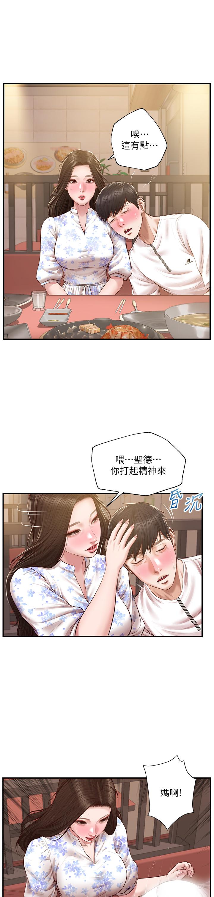 純情的崩壞 第35話-聖德跟美娜的秘密 第33页