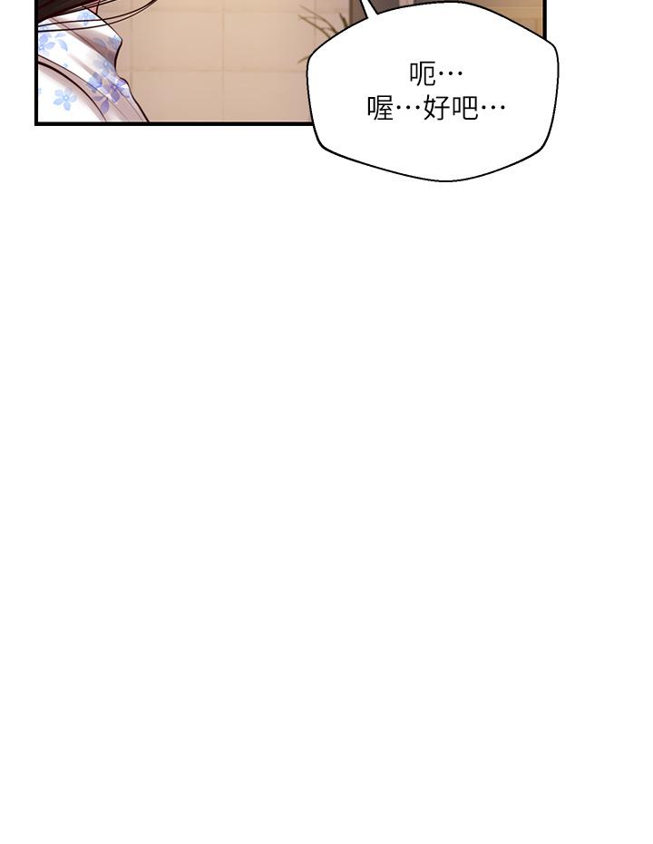 純情的崩壞 第35話-聖德跟美娜的秘密 第32页