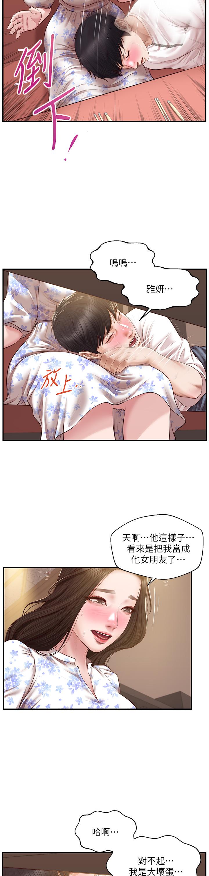 純情的崩壞 第35話-聖德跟美娜的秘密 第34页
