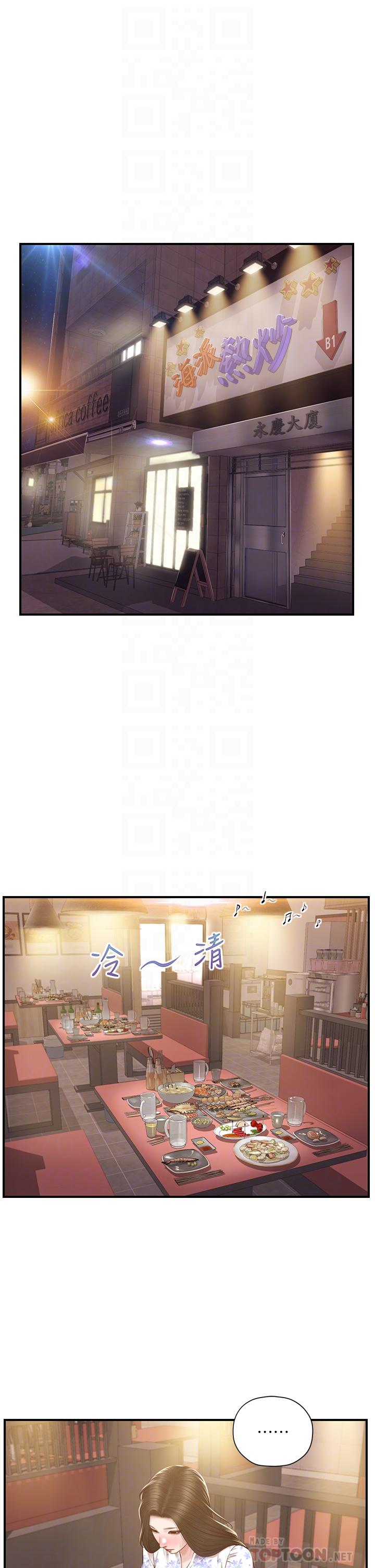 純情的崩壞 第36話-你的手在摸哪裡 第6页