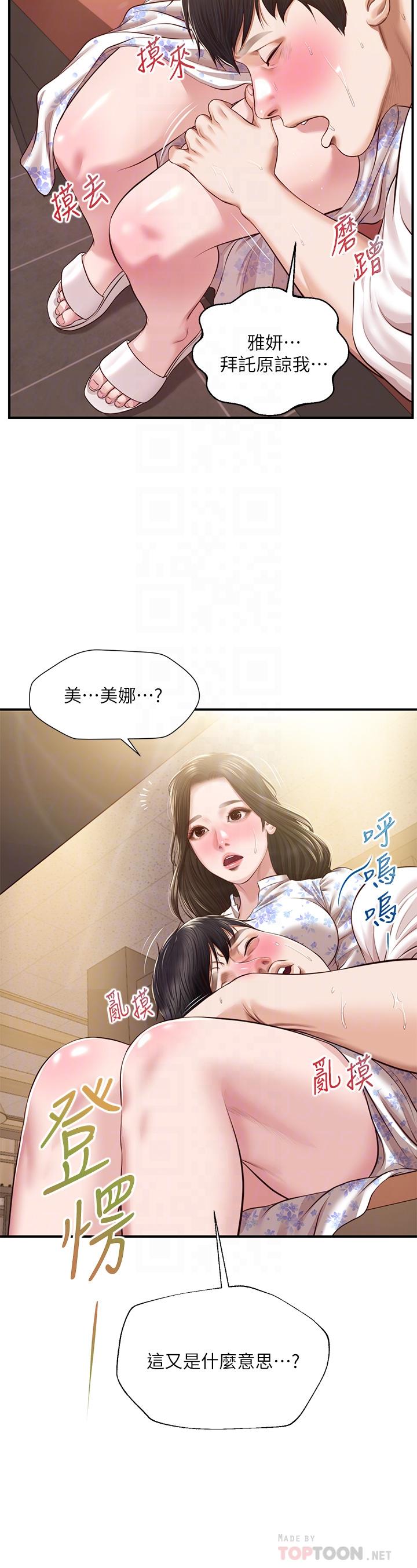 純情的崩壞 第36話-你的手在摸哪裡 第4页