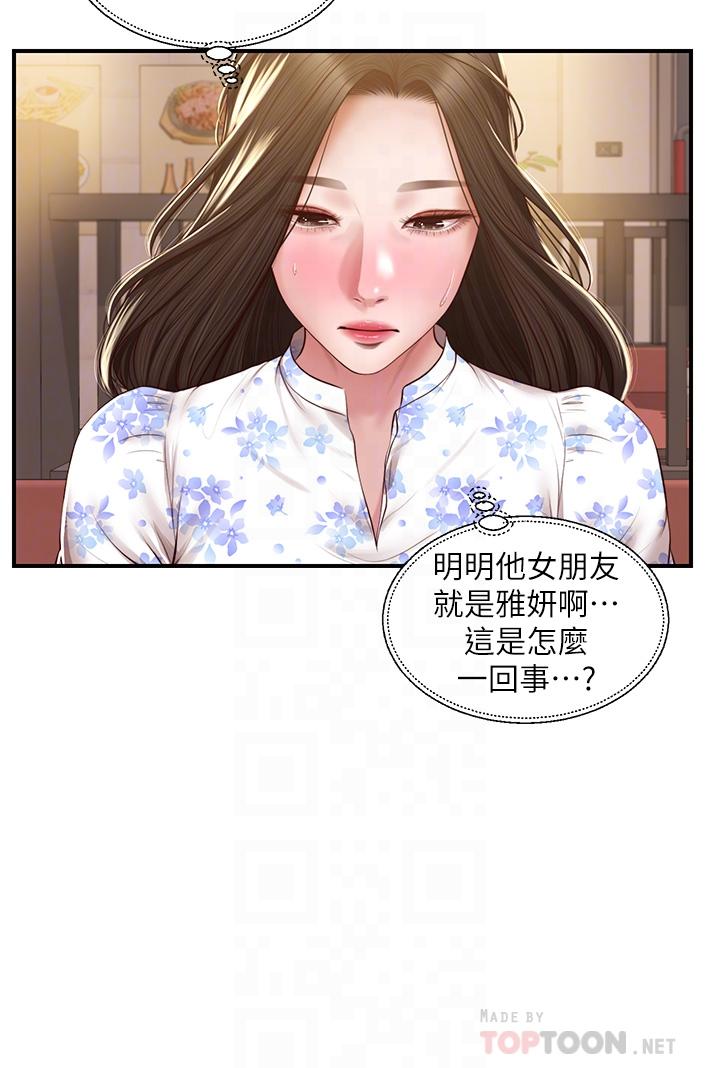 純情的崩壞 第36話-你的手在摸哪裡 第8页