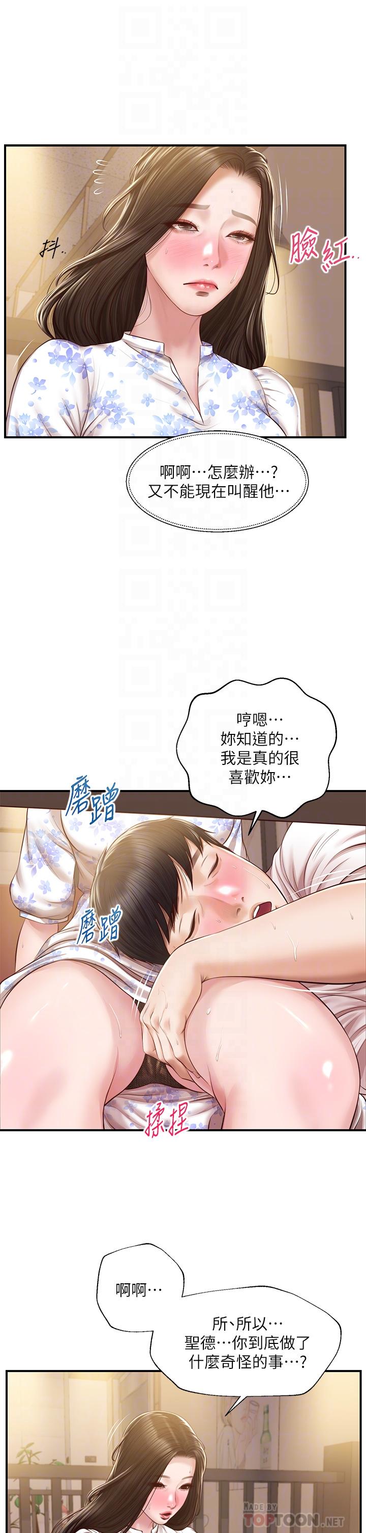純情的崩壞 第36話-你的手在摸哪裡 第12页