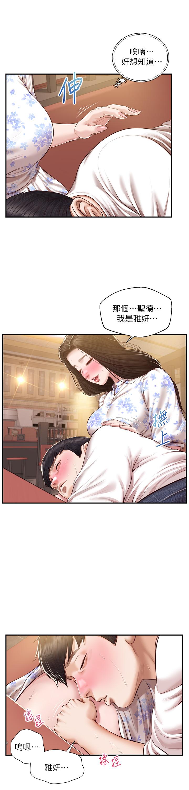 純情的崩壞 第36話-你的手在摸哪裡 第9页
