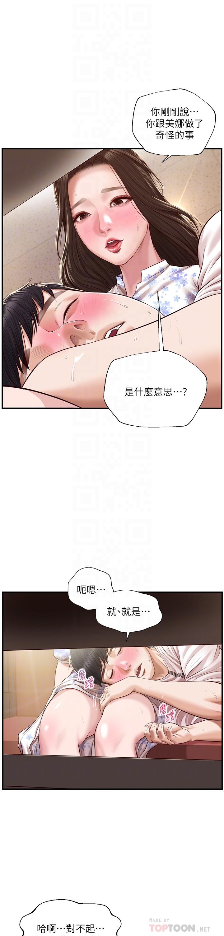 純情的崩壞 第36話-你的手在摸哪裡 第10页