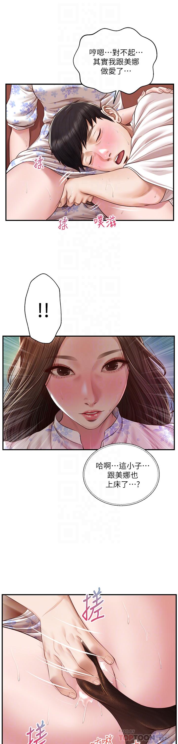 純情的崩壞 第36話-你的手在摸哪裡 第18页