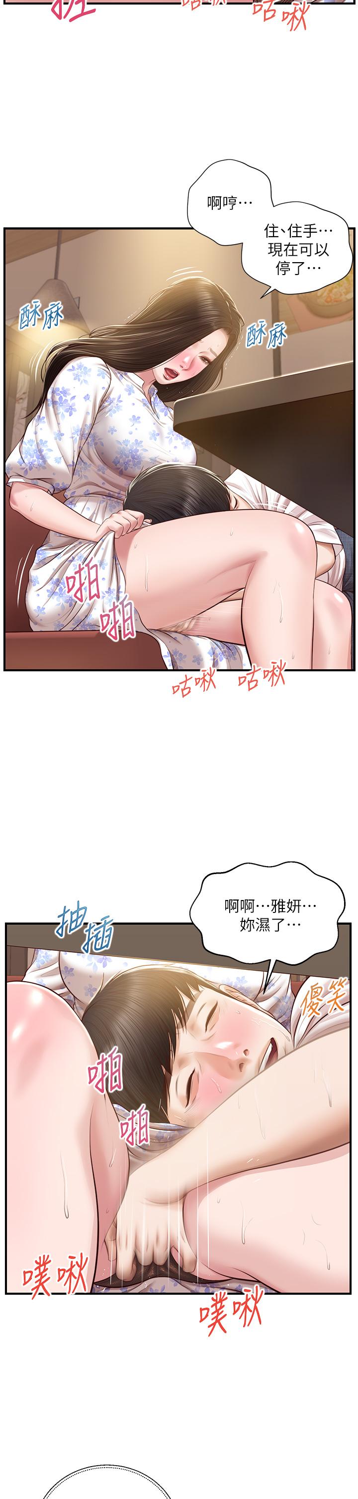 純情的崩壞 第36話-你的手在摸哪裡 第19页
