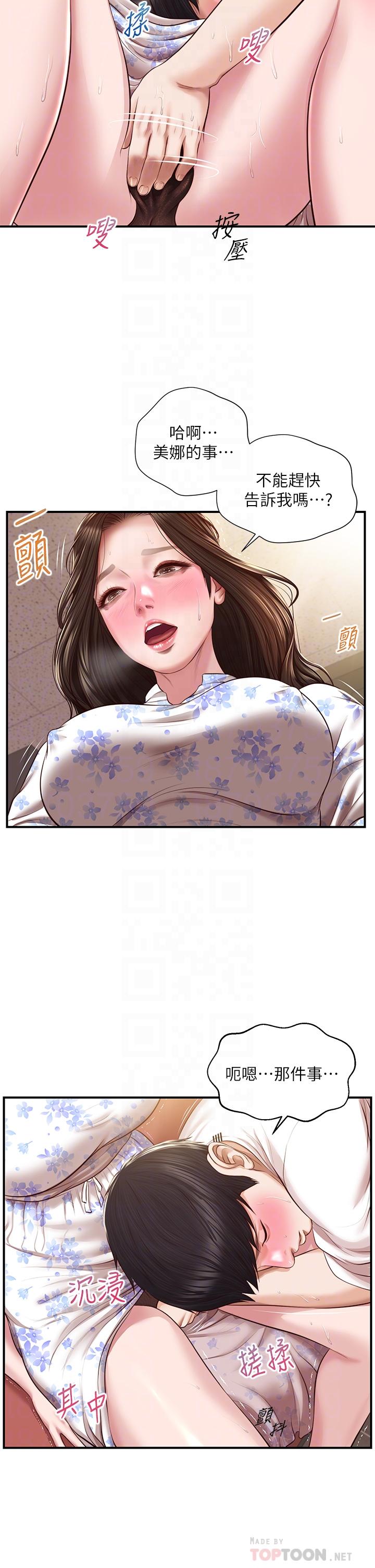 純情的崩壞 第36話-你的手在摸哪裡 第16页