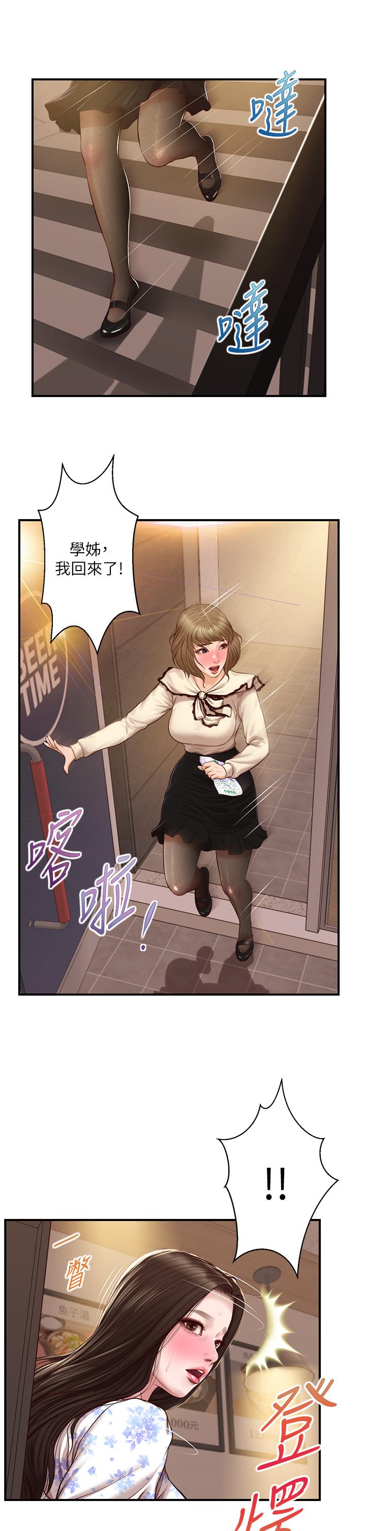 純情的崩壞 第36話-你的手在摸哪裡 第21页