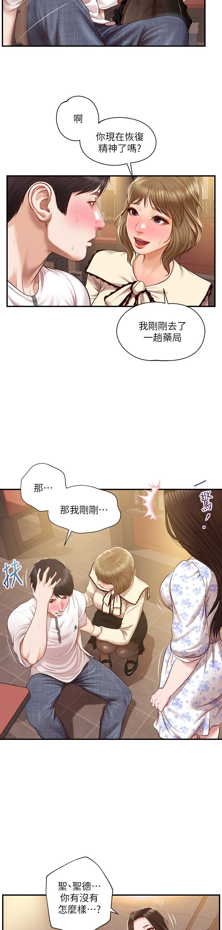 純情的崩壞 第36話-你的手在摸哪裡 第25页