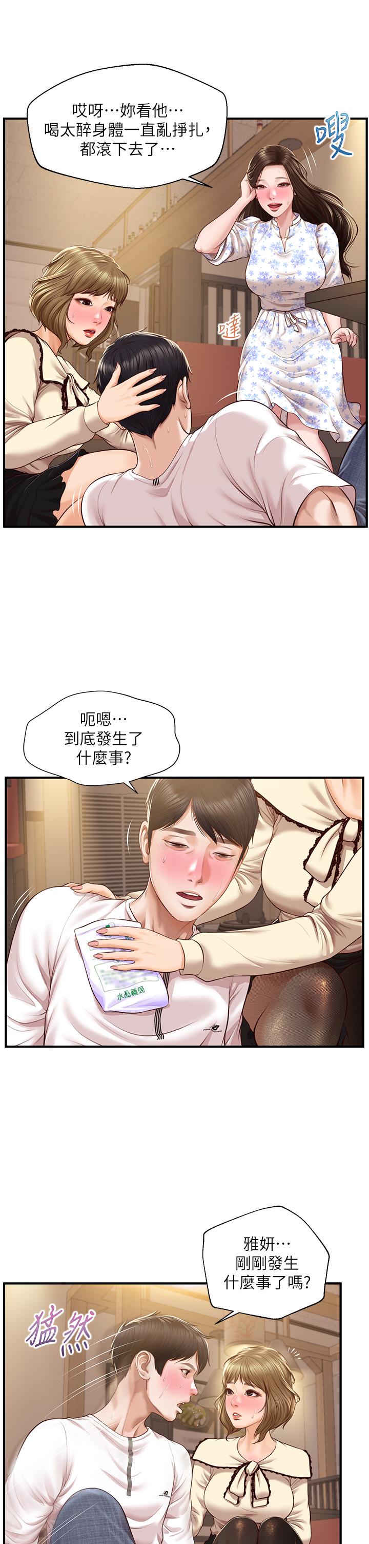 純情的崩壞 第36話-你的手在摸哪裡 第24页