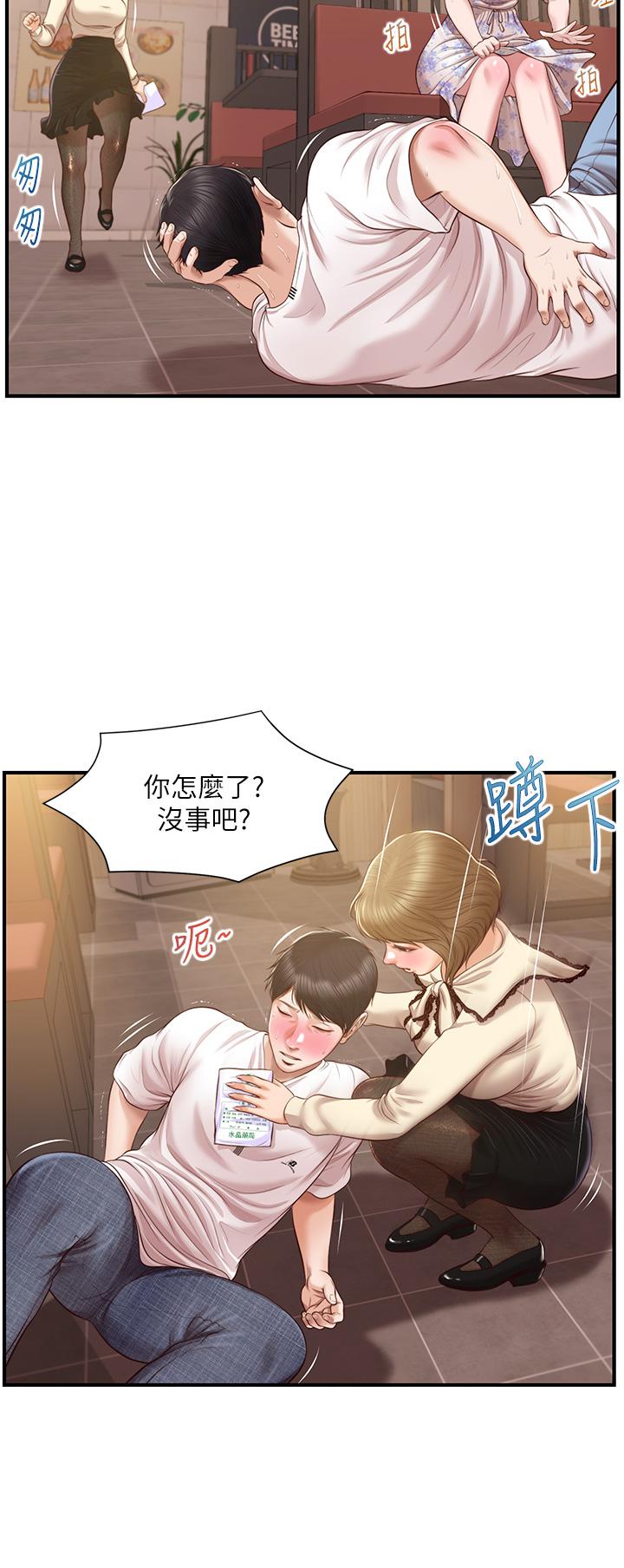 純情的崩壞 第36話-你的手在摸哪裡 第23页