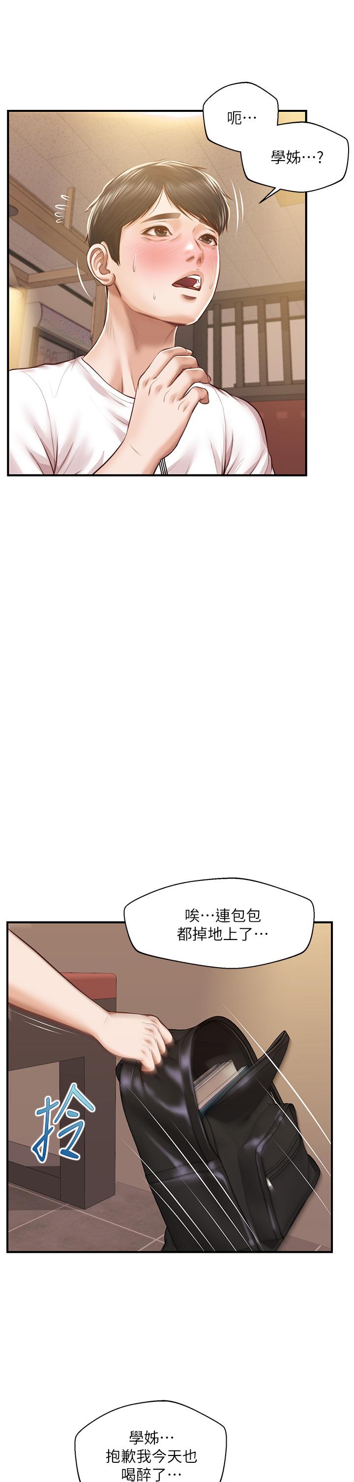 純情的崩壞 第36話-你的手在摸哪裡 第27页