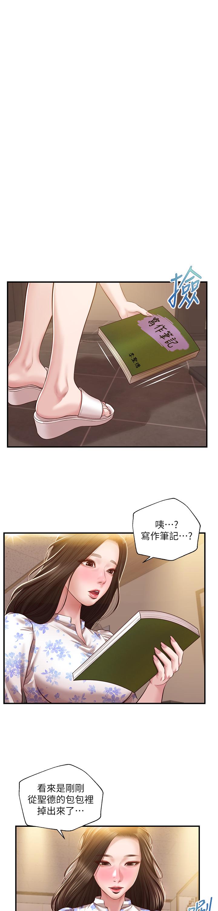 純情的崩壞 第36話-你的手在摸哪裡 第33页