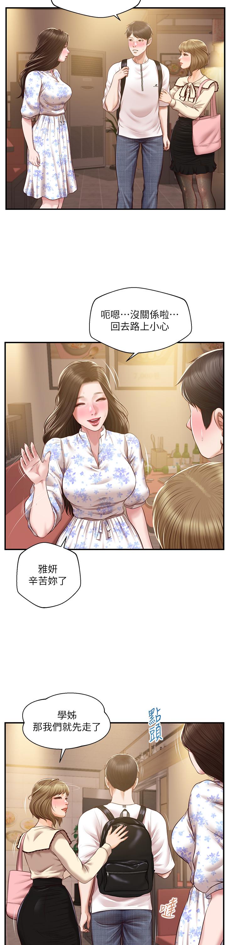 純情的崩壞 第36話-你的手在摸哪裡 第28页