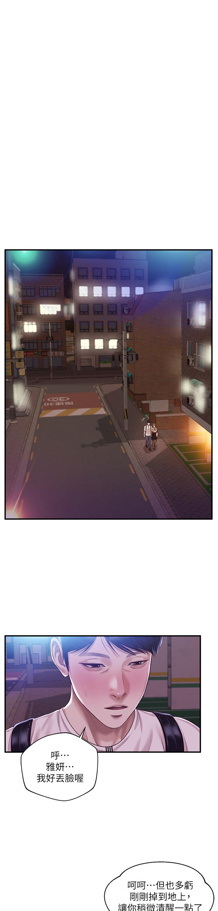純情的崩壞 第36話-你的手在摸哪裡 第30页