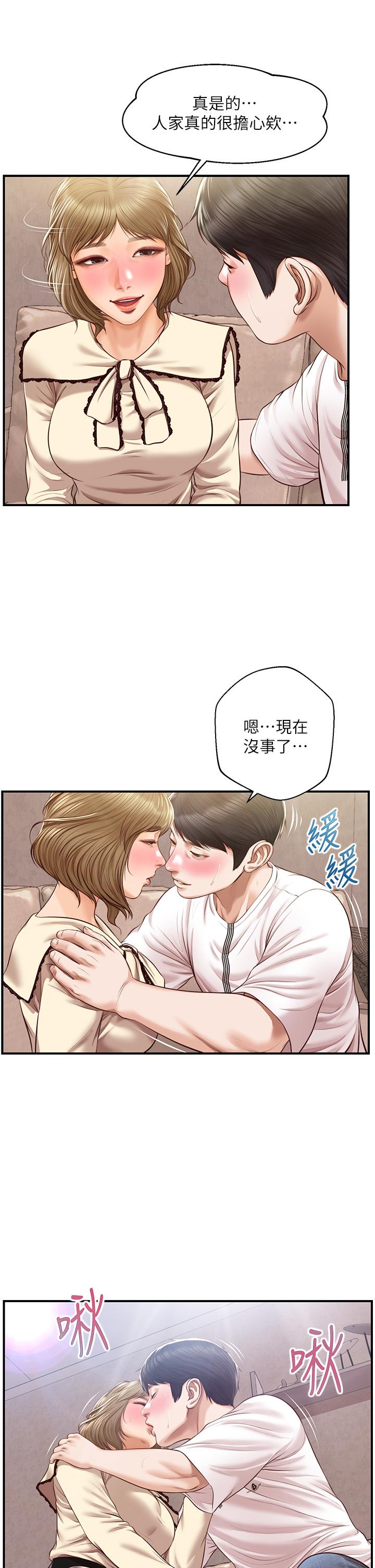 純情的崩壞 第36話-你的手在摸哪裡 第38页